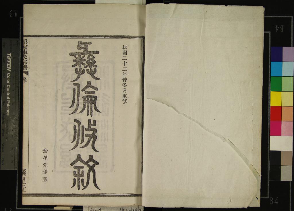 《[浙江寧波]鄮西陳氏宗譜二十八卷首一卷》作者：(民國)民國陳際盛、陳仰尹纂修  活字本  PDF下载-汉笺公版书