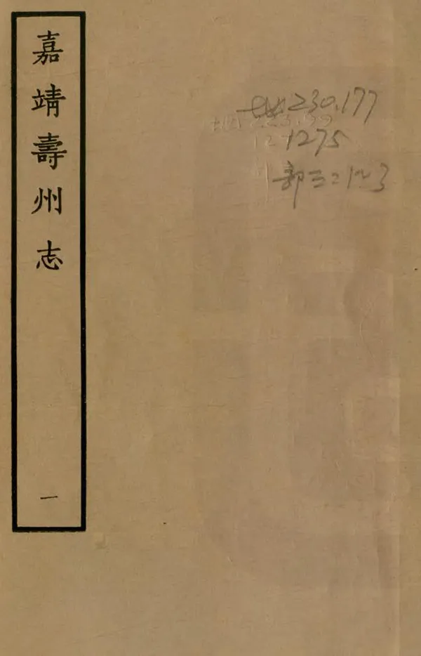 《壽州志》编撰：栗永禄 1963 PDF下载-汉笺公版书