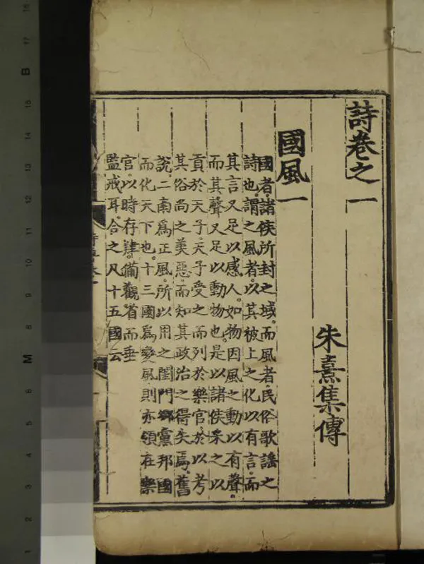 《詩集傳二十卷詩序辯說一卷詩傳綱領一卷詩圖一卷》作者：(明正統)宋朱熹集傳  刻本  PDF下载-汉笺公版书