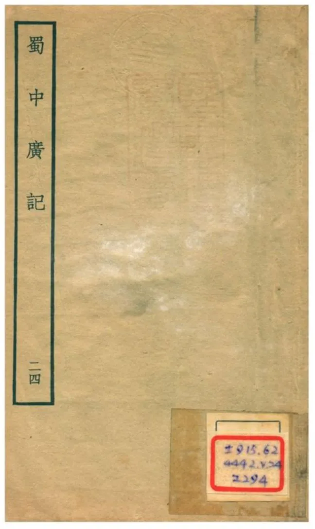 《蜀中廣記 v.24》 作者:曹學佺撰 不詳年  PDF下载-汉笺公版书