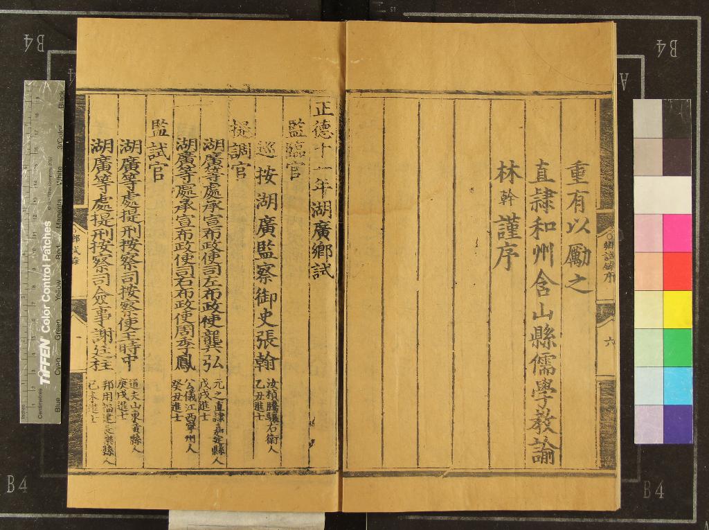 《正德十一年湖廣鄉試錄一卷》作者：(明正德)  刻本  PDF下载-汉笺公版书