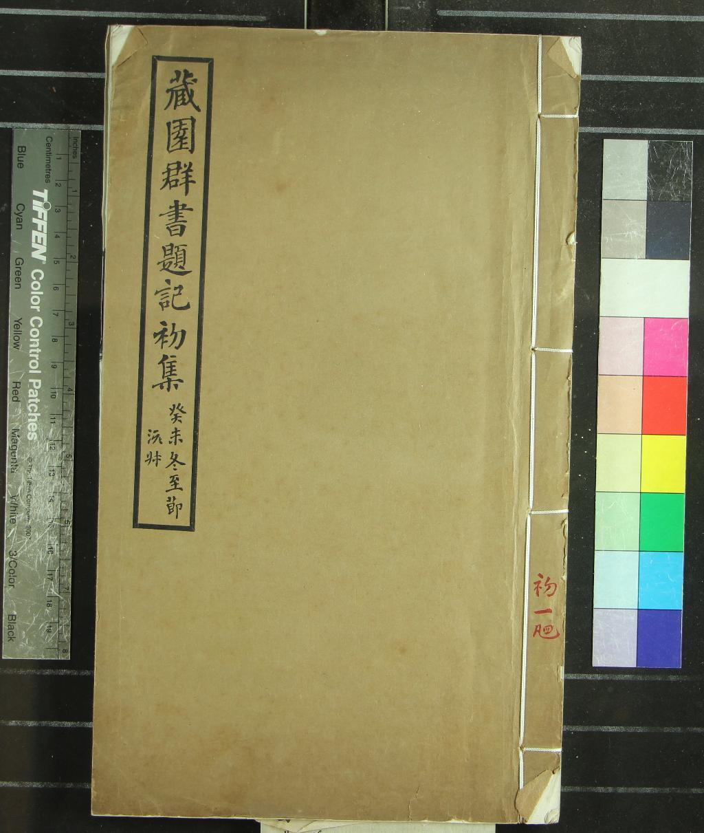 《藏園羣書題記八卷》作者：(民國)現代傅增湘撰  鉛印本  PDF下载-汉笺公版书