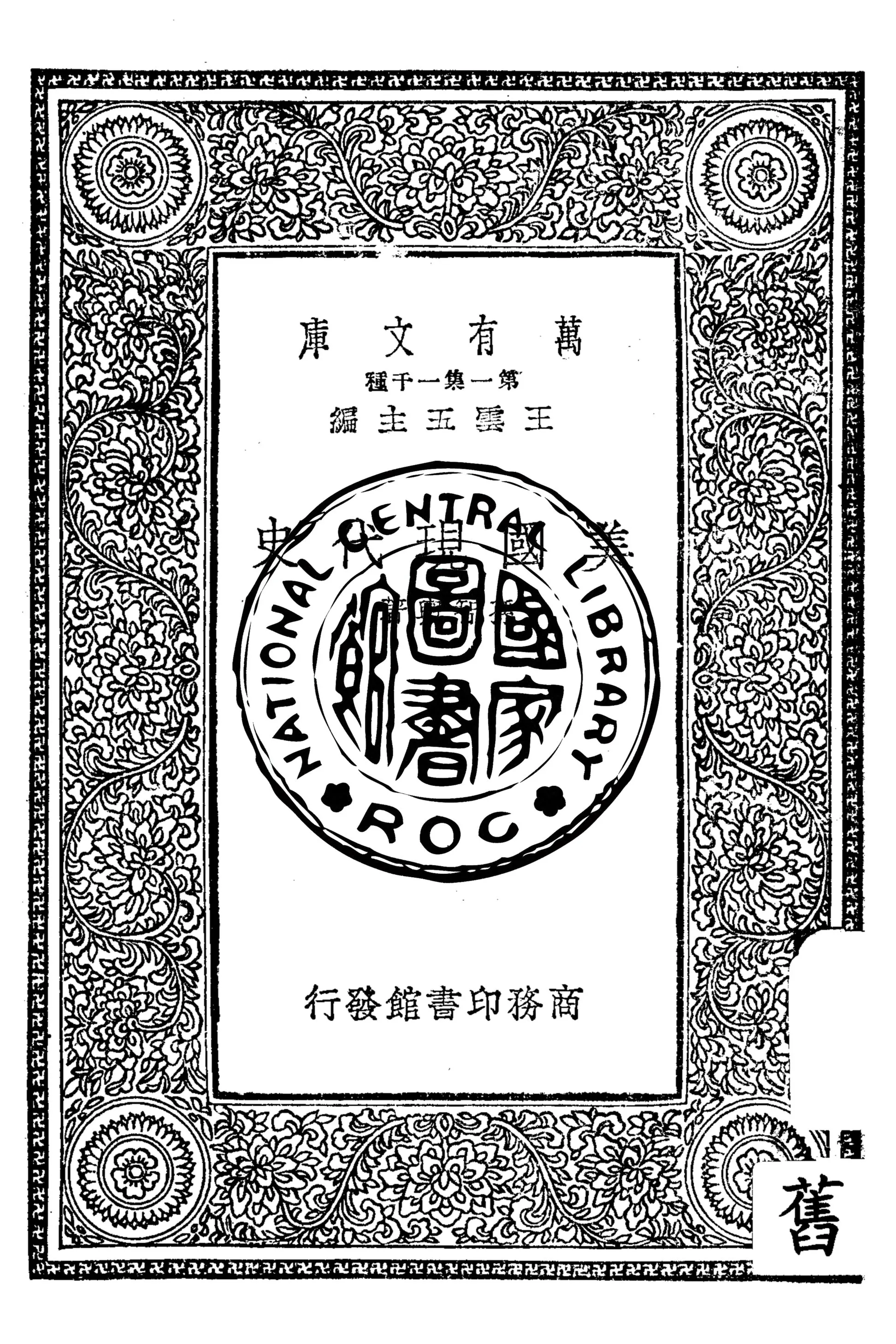 《美國現代史》 作者:孫智輿著 1933年  PDF下载-汉笺公版书