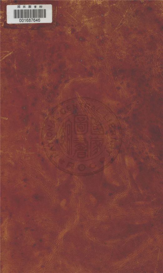 《中華民國外交部最近印行之白皮書.》 作者:中華民國國民政府外交部編 1948年  PDF下载-汉笺公版书