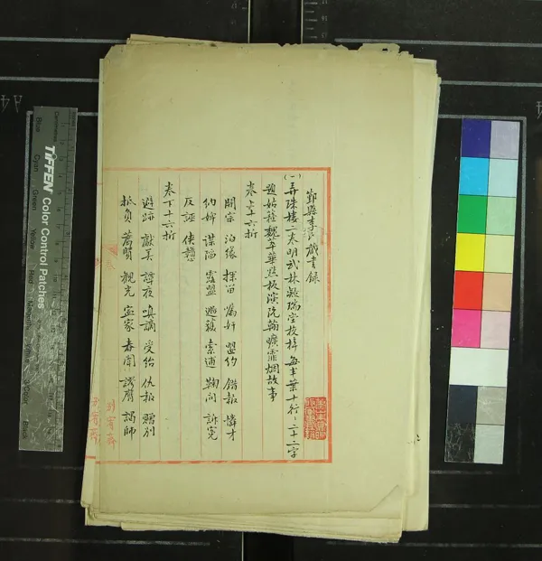 《鄞縣李氏藏書錄不分卷》作者：(民國)別宥朱鼎煦撰；西滬櫂歌不分卷、清大梅山民撰  抄本  PDF下载-汉笺公版书