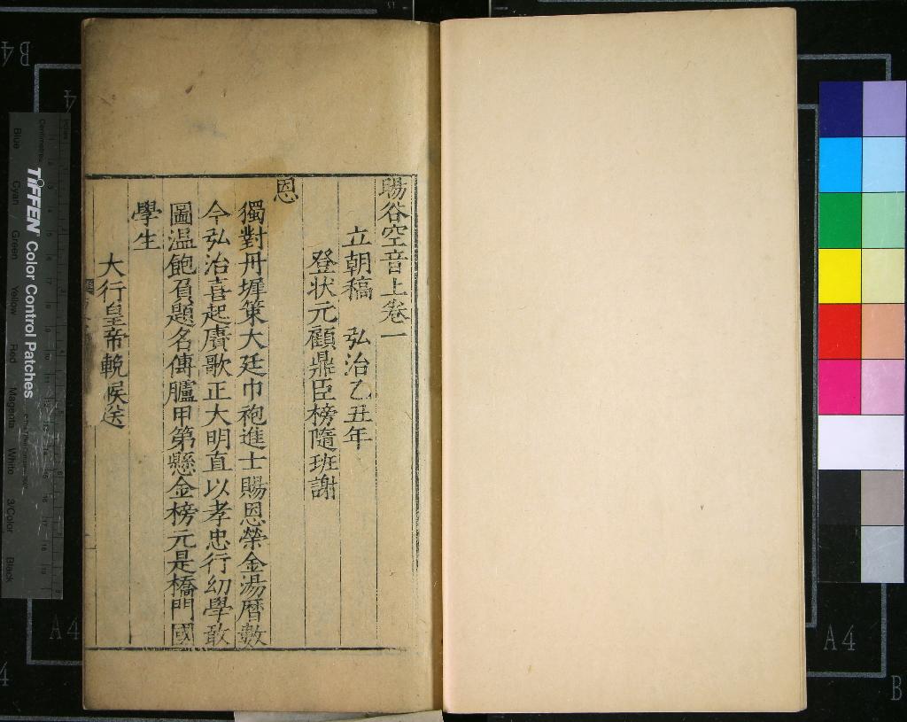 《暘谷空音三卷》作者：(明)明李寅撰  刻本  PDF下载-汉笺公版书