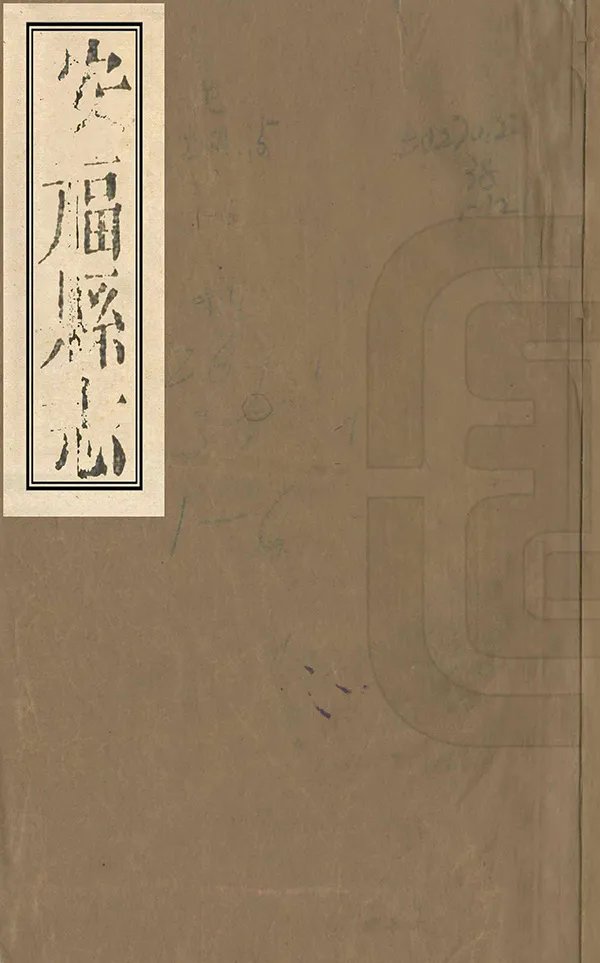 《安福縣誌》编撰：姜大定 褚维垣 清同治8年[1869] PDF下载-汉笺公版书