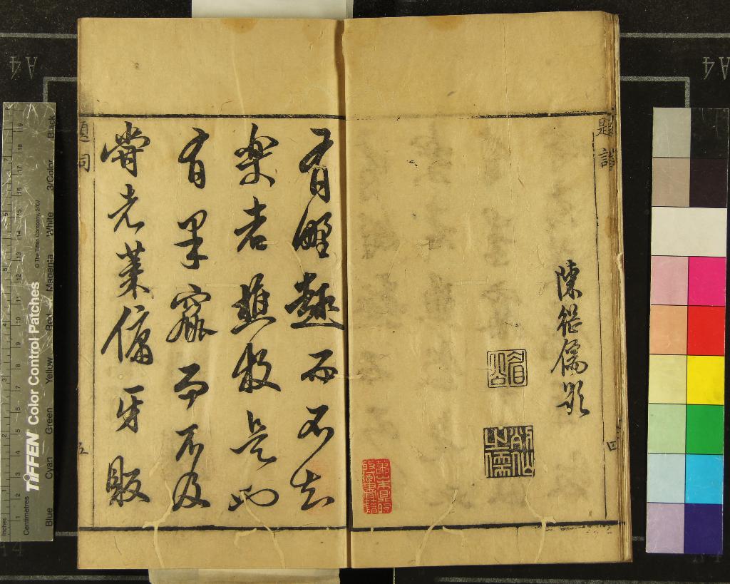 《灌園史二卷補遺一卷》作者：(明萬曆)元陳繼儒刪定、明陳詩教著  刻本  PDF下载-汉笺公版书