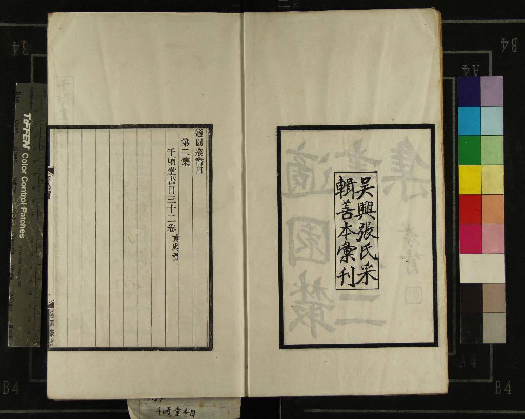 《千頃堂書目三十二卷》作者：(民國)清黃虞稷撰  刻本  PDF下载-汉笺公版书