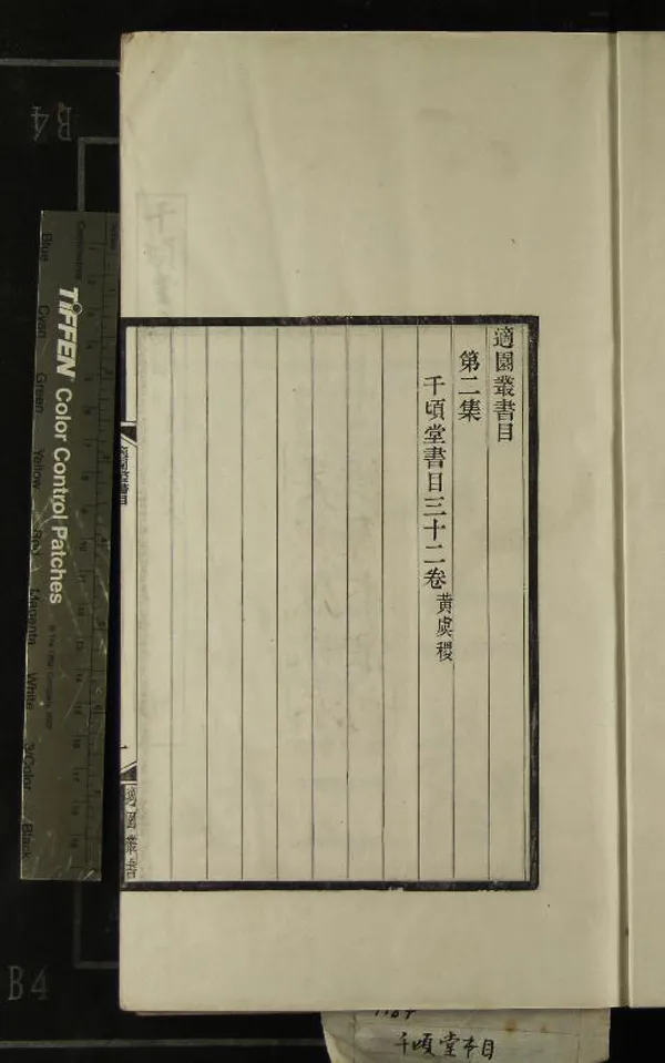 《千頃堂書目三十二卷》作者：(民國)清黃虞稷撰  刻本  PDF下载-汉笺公版书