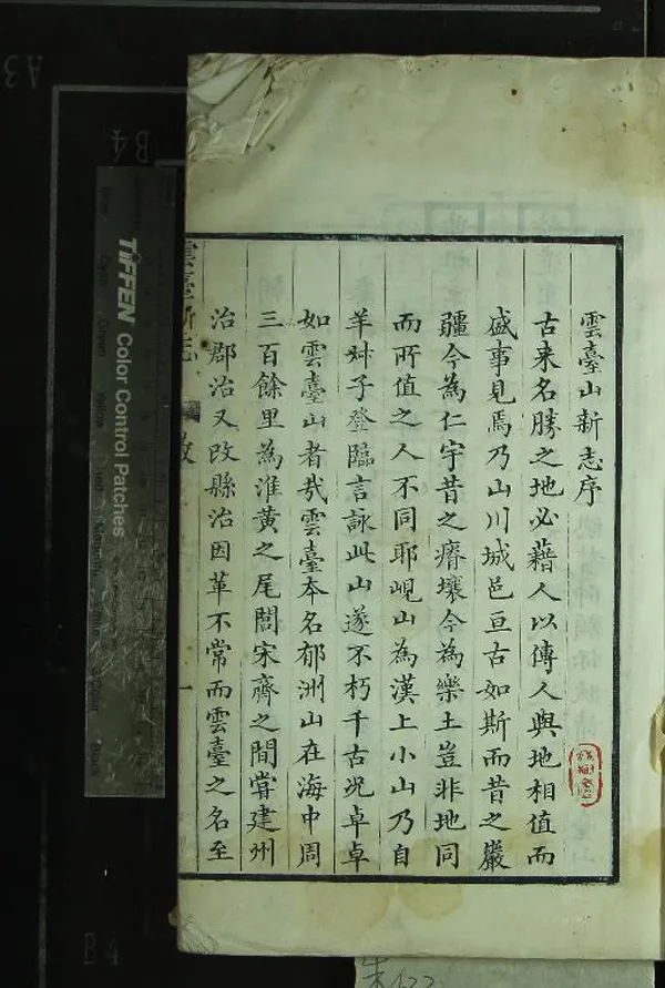 《雲臺新志十八卷首一卷末一卷》作者：(清道光)清謝元淮修、清許喬林纂  刻本  PDF下载-汉笺公版书