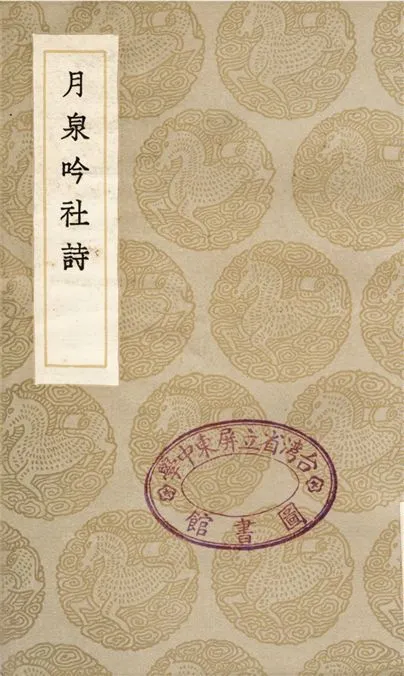 《月泉吟社詩》 作者:吳渭 1936年  PDF下载-汉笺公版书