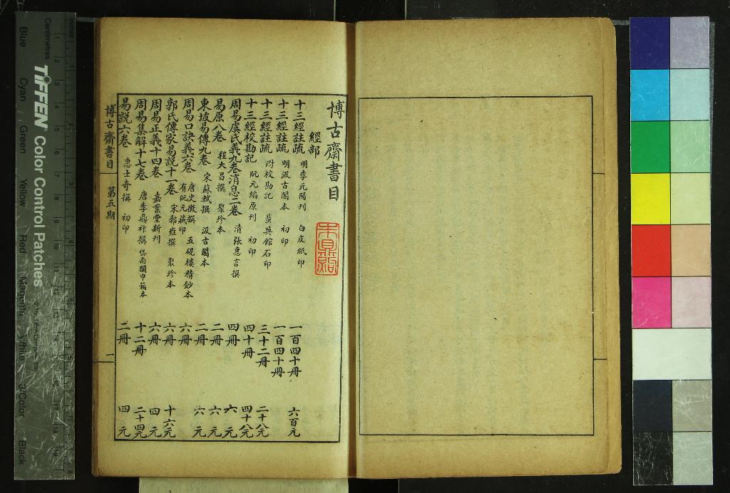 《博古齋書目□期》作者：(民國)民國博古齋編  石印本  PDF下载-汉笺公版书