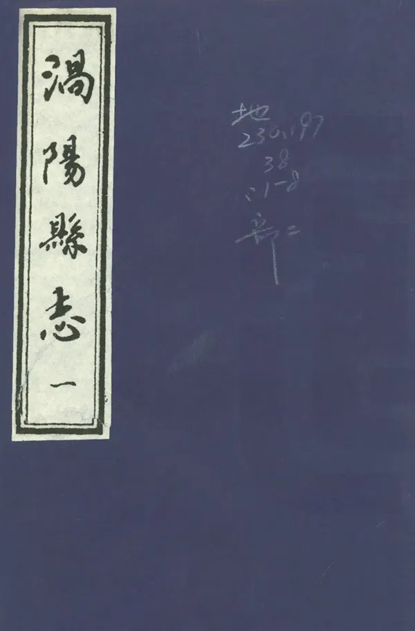 《渦陽縣誌》编撰：石成之 1988 PDF下载-汉笺公版书
