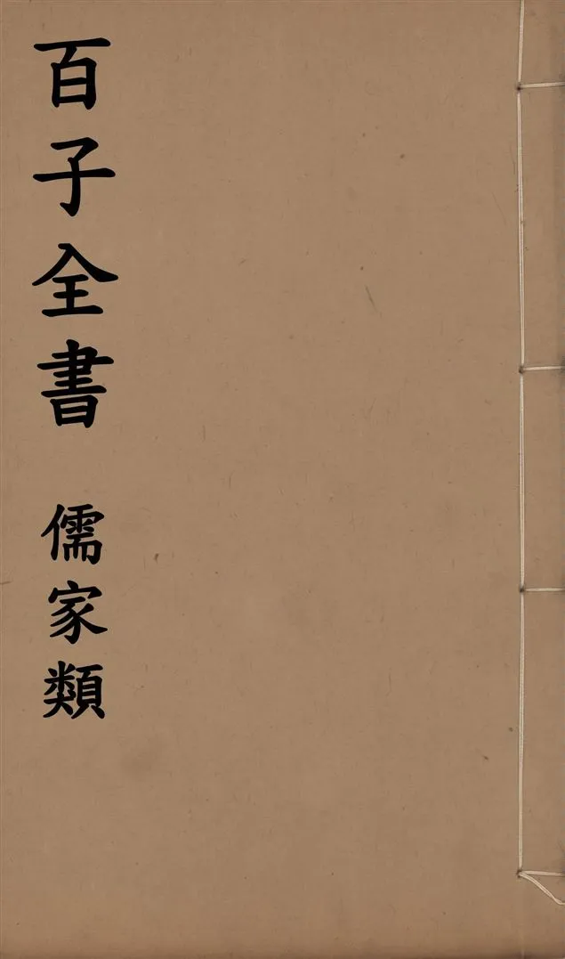 《百子全書. 儒家類 v.16》 作者:(齊)管仲撰 1912年  PDF下载-汉笺公版书