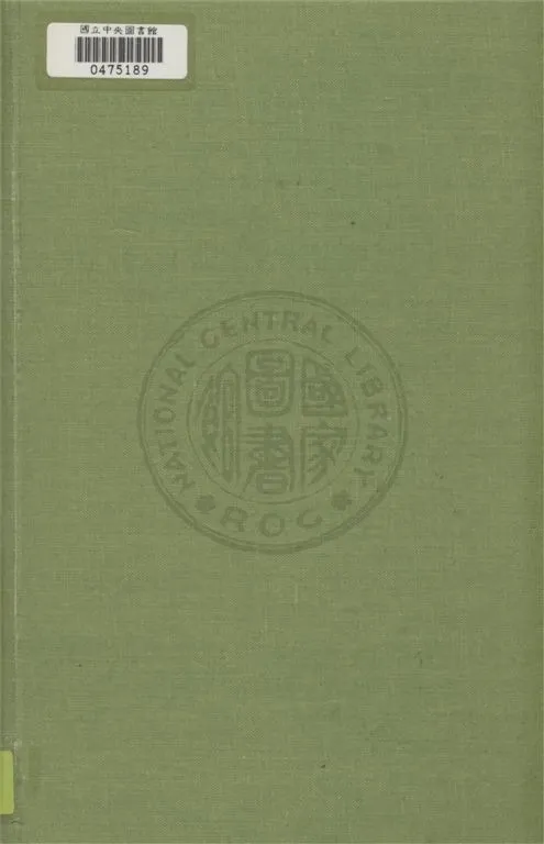《西洋近代政治思潮 v.1》 作者:浦薛鳳撰 1939年  PDF下载-汉笺公版书