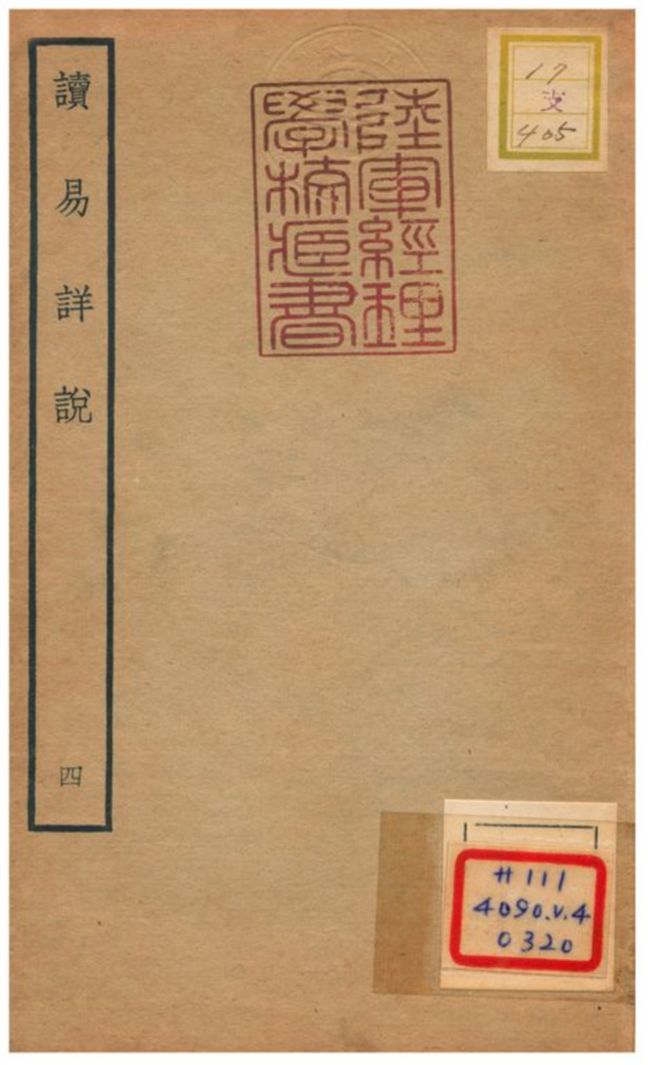 《讀易詳說》 作者:李光撰 不詳年  PDF下载-汉笺公版书