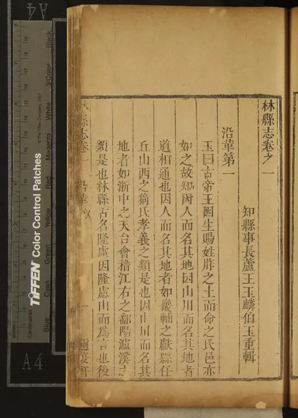 《[康熙]林縣志十三卷》作者：(清康熙)清王玉麟輯、清徐岱、熊遠寄修、清萬兆龍纂  刻本  PDF下载-汉笺公版书