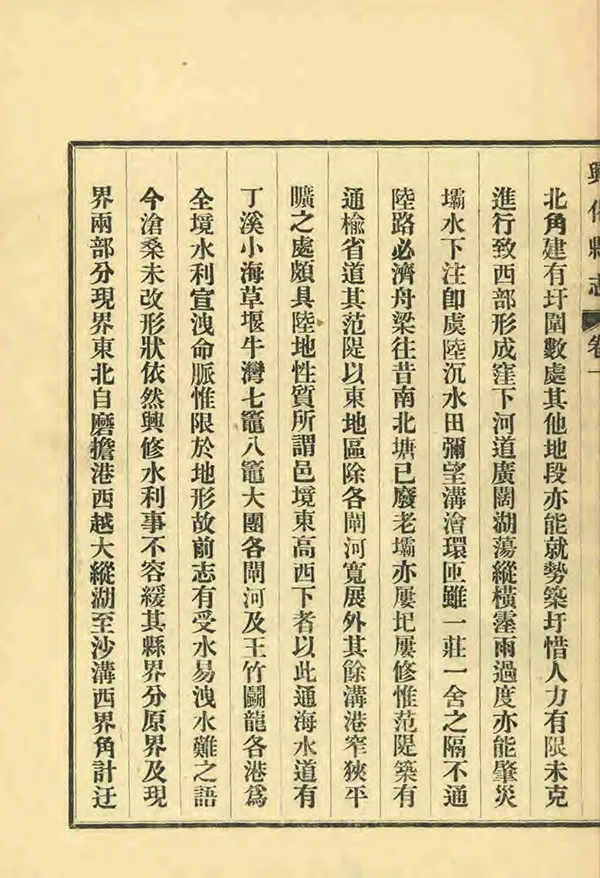 《續修興化縣誌》编撰：李恭简 民國32年[1943] PDF下载-汉笺公版书