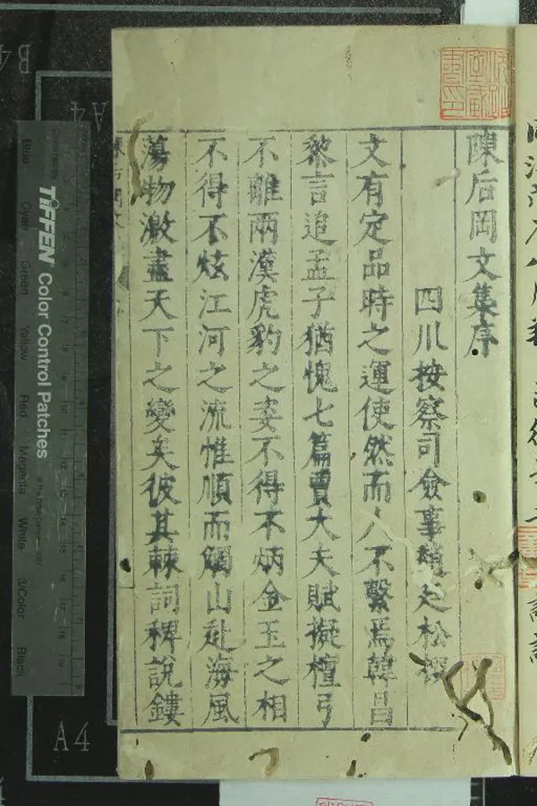 《陳後岡文集一卷詩集一卷》作者：(明萬曆)明陳束著、明張時徹選次、明林可成校疏  刻本  PDF下载-汉笺公版书