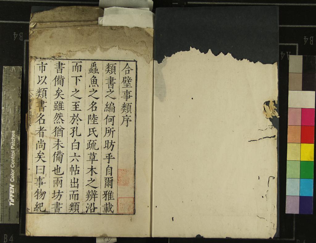 《古今合璧事類備要前集六十九卷後集八十一卷續集五十六卷》作者：(明嘉靖)宋謝維新編、明夏相校刻；古今合璧事類備要别集九十四卷外集六十六卷、宋虞載編  刻本  PDF下载-汉笺公版书