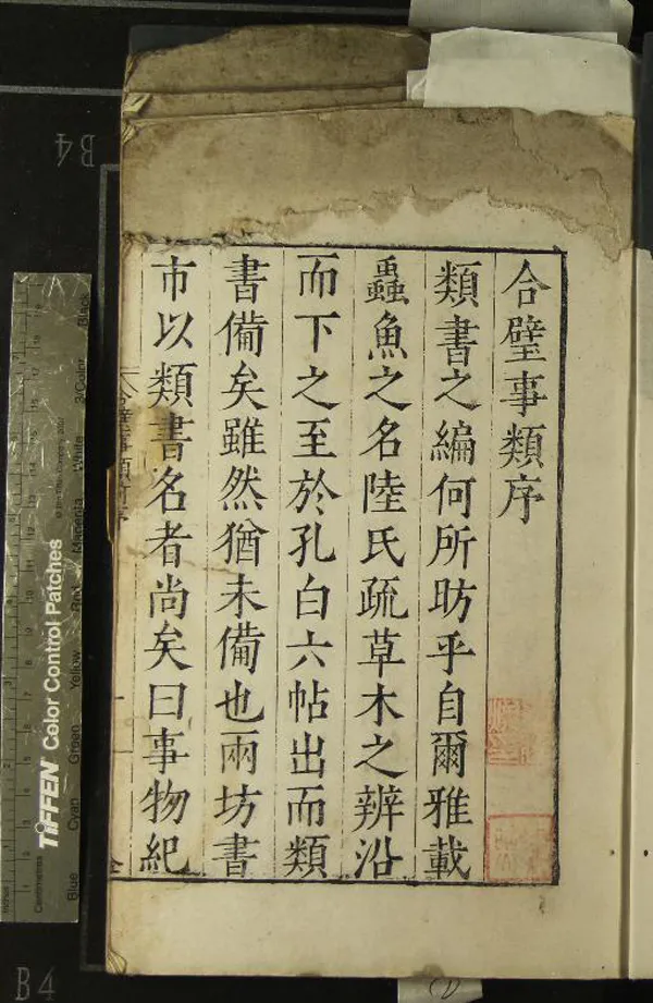 《古今合璧事類備要前集六十九卷後集八十一卷續集五十六卷》作者：(明嘉靖)宋謝維新編、明夏相校刻；古今合璧事類備要别集九十四卷外集六十六卷、宋虞載編  刻本  PDF下载-汉笺公版书