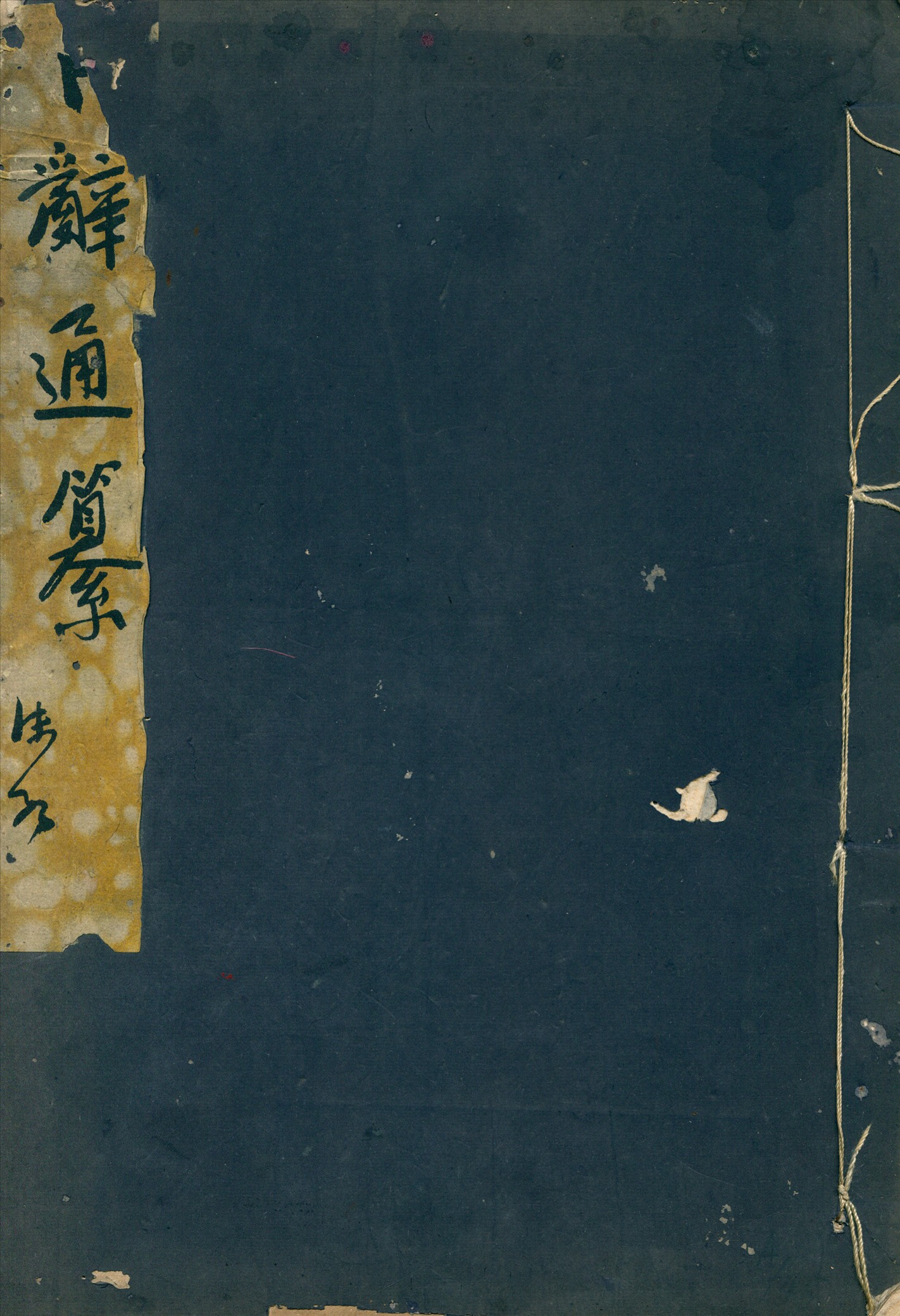 《卜辭通纂附考釋 [v.1]》 作者:郭沫若撰 1933年  PDF下载-汉笺公版书