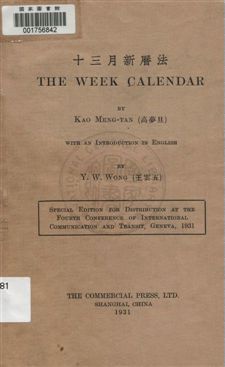 《十三月新曆法》 作者:高夢旦著 1931年  PDF下载-汉笺公版书