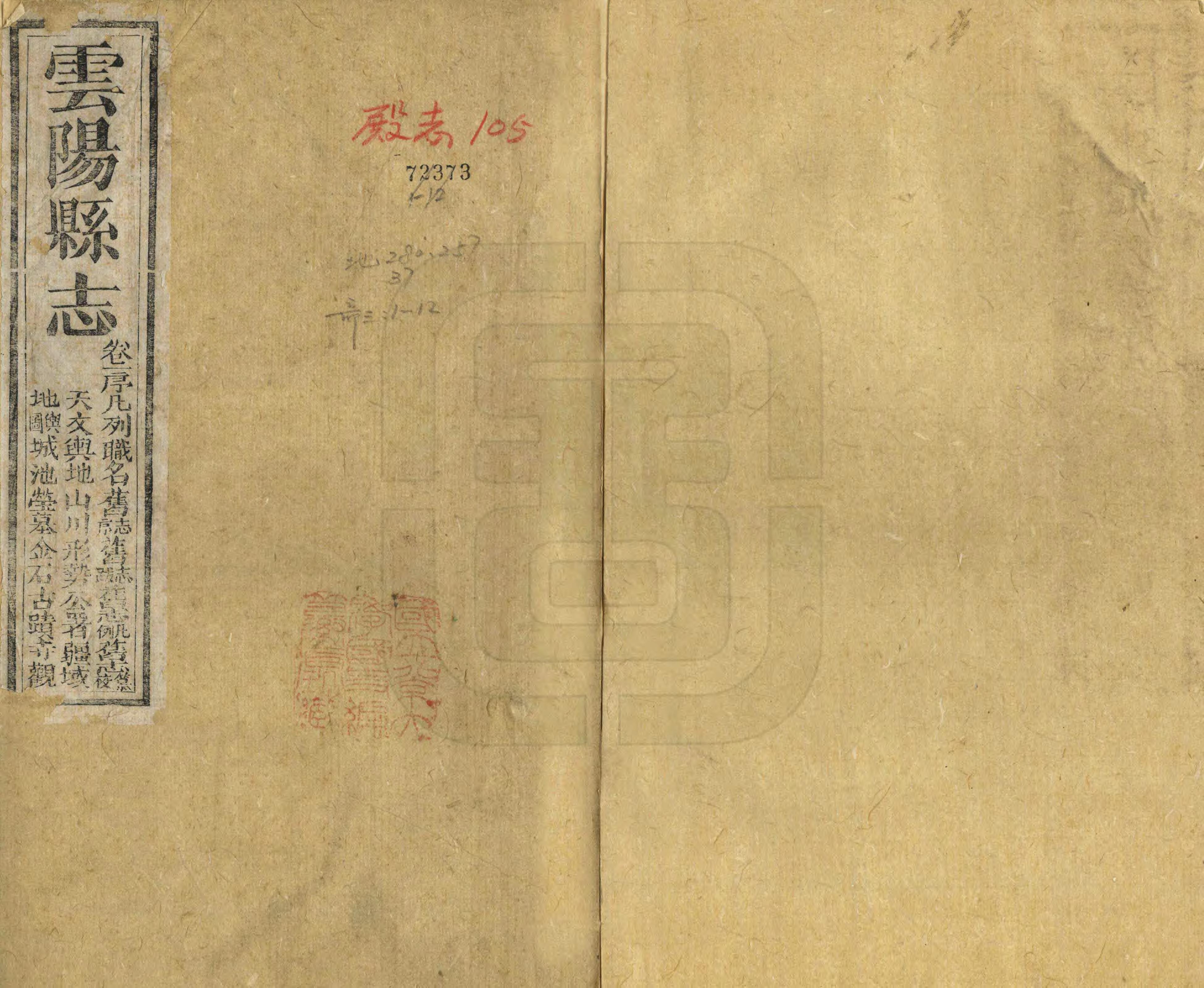 《雲陽縣誌》编撰：江锡麒 清咸豐4年[1854] PDF下载-汉笺公版书