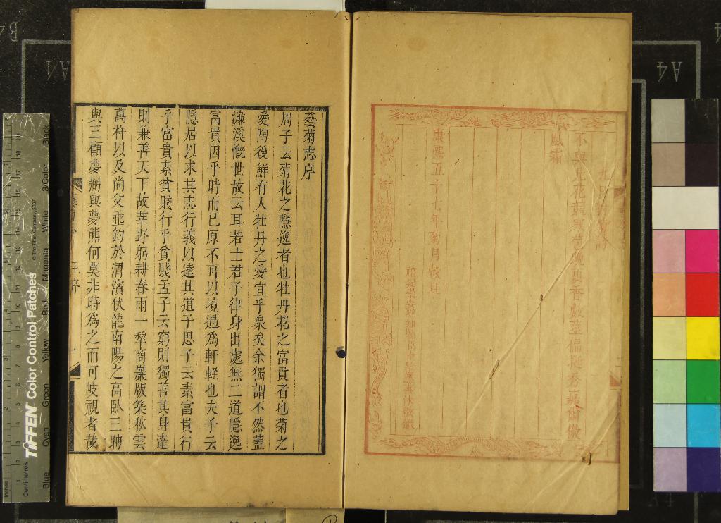 《藝菊志八卷》作者：(清康熙)清陸廷燦輯  刻本  PDF下载-汉笺公版书