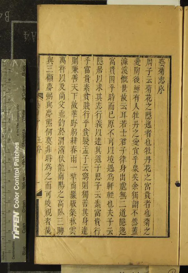 《藝菊志八卷》作者：(清康熙)清陸廷燦輯  刻本  PDF下载-汉笺公版书