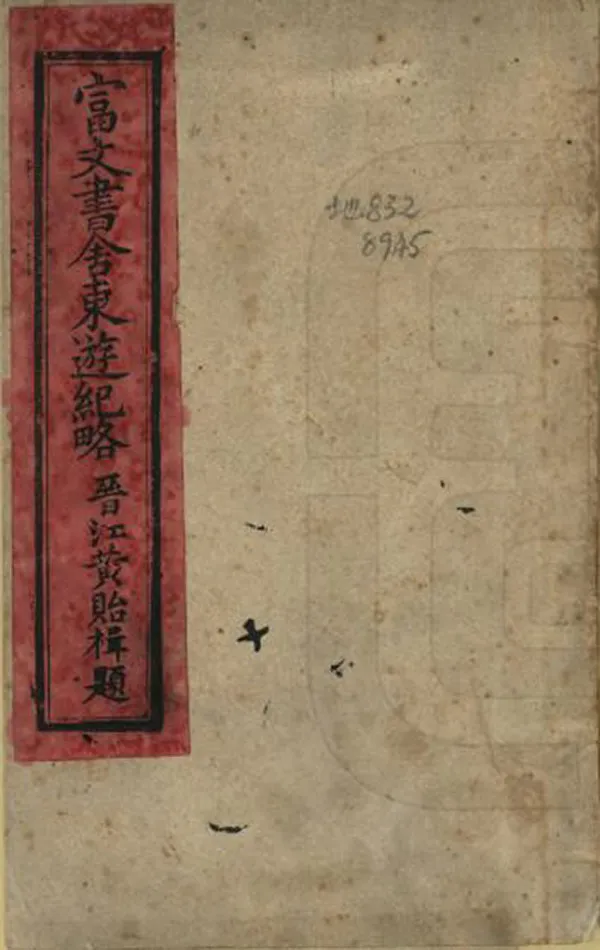 汉笺公版电子书下载