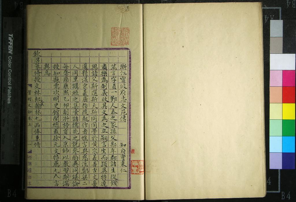 《管村先生文鈔內编三卷》作者：(清)清萬言撰  抄本  PDF下载-汉笺公版书