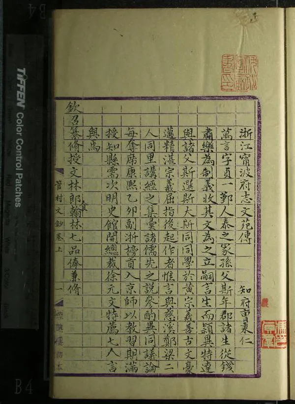 《管村先生文鈔內编三卷》作者：(清)清萬言撰  抄本  PDF下载-汉笺公版书