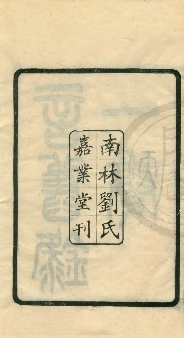 《言舊錄一卷》作者：(民國)清張金吾撰  刻本  PDF下载-汉笺公版书