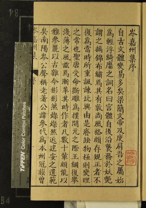 《前唐十二家詩二十四卷（存一種）》作者：(明萬曆)明許自昌編  刻本  PDF下载-汉笺公版书