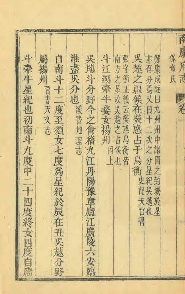 《南康府志》编撰：盛元 清同治11年[1872] PDF下载-汉笺公版书