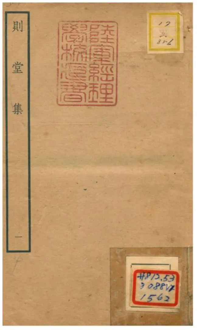 《則堂集 v1.》 作者:家鉉翁撰 不詳年  PDF下载-汉笺公版书