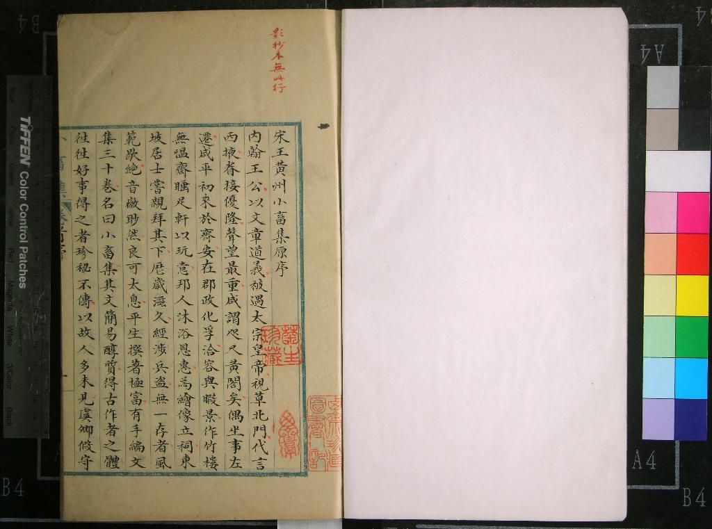 《王黃州小畜集三十卷》作者：(清)宋王禹偁撰  抄本  PDF下载-汉笺公版书