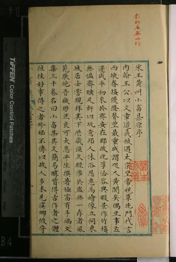 《王黃州小畜集三十卷》作者：(清)宋王禹偁撰  抄本  PDF下载-汉笺公版书