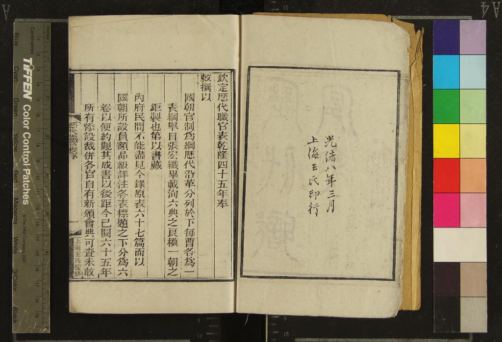 《歷代職官表六卷》作者：(清光緒)清黃本驥校  刻本  PDF下载-汉笺公版书