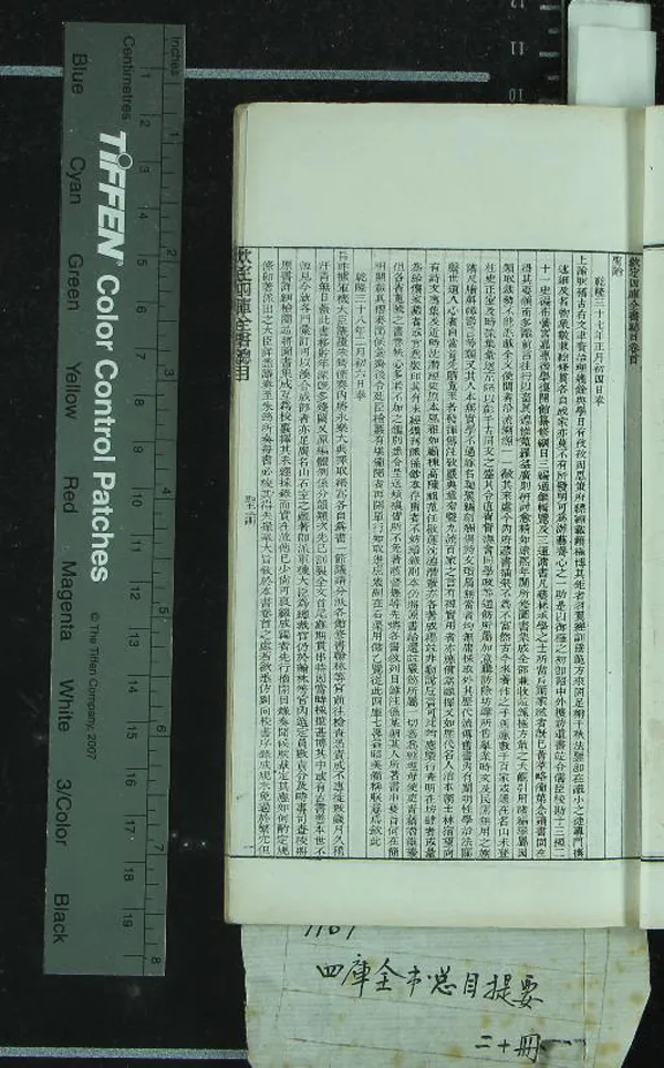 《欽定四庫全書總目二百卷首一卷》作者：(清光緒)清紀昀、陸錫熊、孫士毅總纂；四庫未收書目提要五卷、清阮元譔  石印本  PDF下载-汉笺公版书