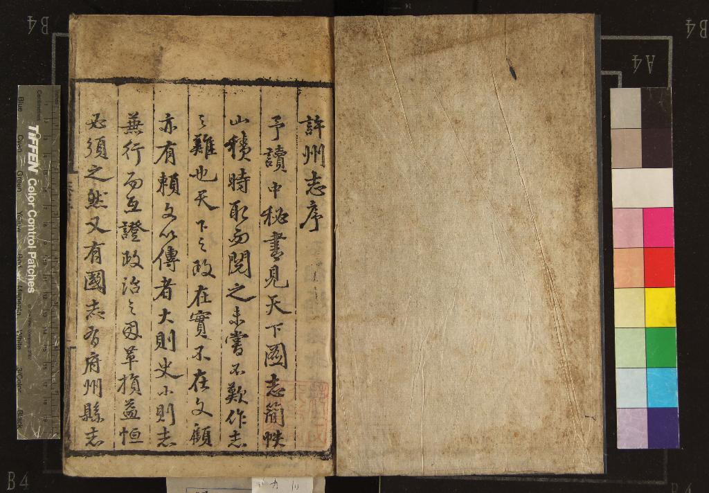 《[弘治]許州志二十卷》作者：(明弘治)明邵寶纂修  刻本  PDF下载-汉笺公版书