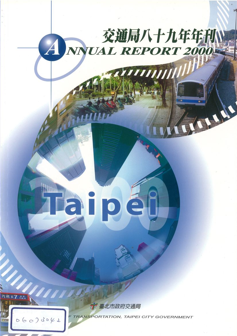 《臺北市交通局年刊:89年度》 作者:臺北市政府交通局 2000年  PDF下载-汉笺公版书