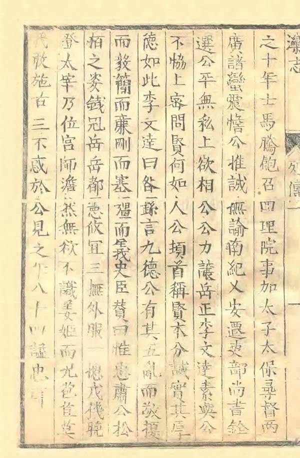 《續灤志補》编撰：侯绍岐 清康熙間[1662-1722] PDF下载-汉笺公版书