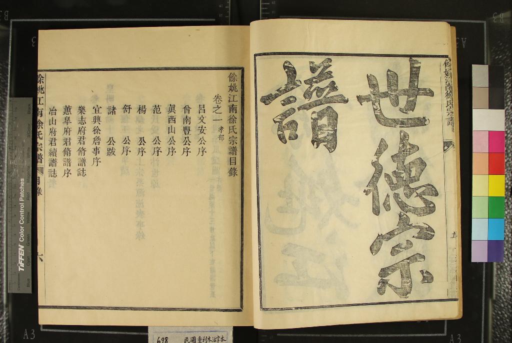《[浙江寧波]餘姚江南徐氏宗譜八卷》作者：(民國)明徐生祥纂修  活字本  PDF下载-汉笺公版书