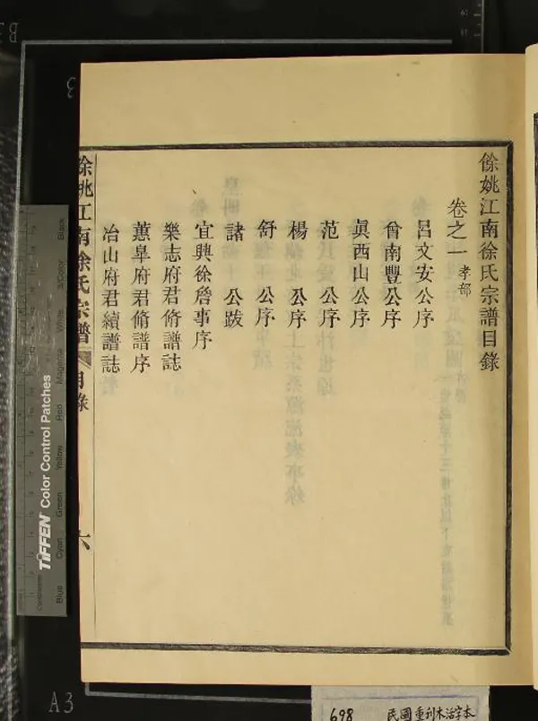 《[浙江寧波]餘姚江南徐氏宗譜八卷》作者：(民國)明徐生祥纂修  活字本  PDF下载-汉笺公版书