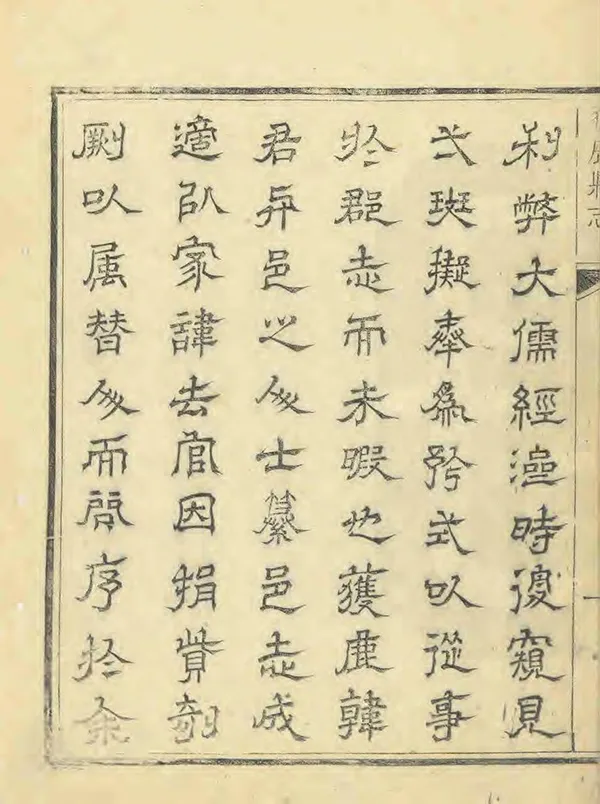 《獲鹿縣誌》编撰：韩国瓒 清乾隆元年[1736] PDF下载-汉笺公版书