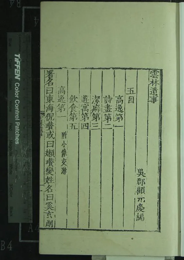 《顧氏明朝四十家小說（存十三種）》作者：(明嘉靖)明顧元慶編  刻本  PDF下载-汉笺公版书