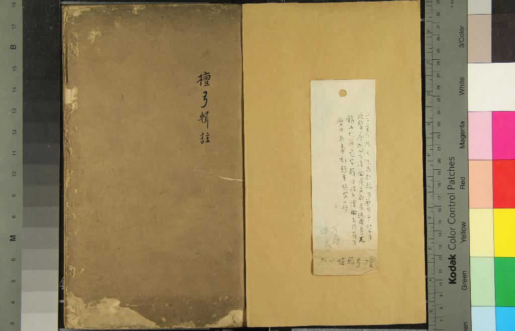 《檀弓輯註二卷考工記輯註二卷》作者：(明萬曆)明陳與郊輯  刻本  PDF下载-汉笺公版书